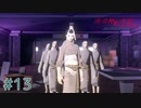 東京が死んで、僕が生まれた【真・女神転生III NOCTURNE HD REMASTER】part13
