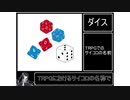 『毎日クトゥルフ解説！！』第2回【ダイス】