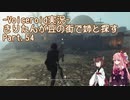 【Fallout4】きりたんが豆の街で姉と探すpart54