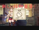 デートルの「ライザのアトリエ~常闇の女王と秘密の隠れ家~」実況プレイpart5
