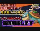【ポケモンユナイト】カジリガメに集合しない味方はTrollなのか調べてみた。 part7？