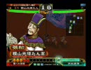 三国志大戦3　横山単動画16