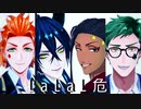 【MMDツイステ】LaLaL危【アリアーブ・ナーリヤ組】