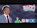 迫真happy wheels 部 酷道走行の裏技  mp1：セグウェイ編