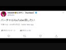 第920位：【炎上】HIKAKIN氏、バーチャルYouTuberに喧嘩を売っていた