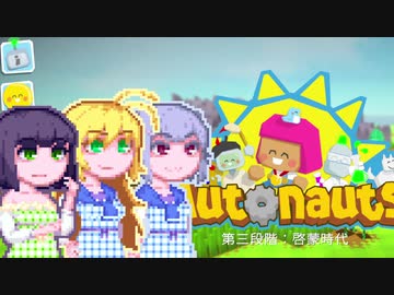 【Autonauts】京町ノーツ12