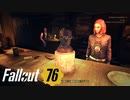 初めてのヌルヌル76 part11【Fallout76】