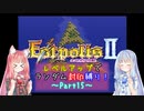 【エストポリス伝記Ⅱ】ランダム封印縛り！Part15【VOICEROID実況】
