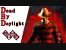 第668回なーさんの「Dead by Daylight」