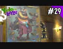 【実況】俺のYooka-Laylee【#29】