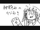 【オリジナル】神頼みのクジ引き / CeVIO AI 東北きりたん