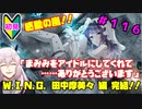 【シャニマス】オカマなPと語る、花ざかり、私達の幸福論 part116【実況】
