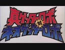 【STORM＋STORM2021】真ゲッターロボVSネオゲッターロボOP