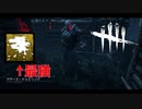 【DBD】ネメシス使うならこのアドオン！！【デッドバイデイライト】