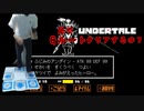 足でふじみのアンダインを倒した男#６【Undertale/へもへも】