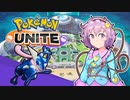 【ポケモンユナイト】さとりの気ままにユナイト ゲッコウガ編