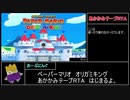 【RTA】ペーパーマリオ オリガミキング　赤紙テープRTA　59分29秒　Part1/2