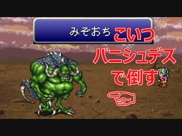 【FF6】#20 少女(と脳筋の)終末旅行【VOICEROID実況】