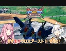 【VOICEROID実況】きずあかクロスブースト その2 【EXVS2XB実況】