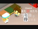 Ch6【実況】また会えたら【7年後で待ってる】