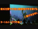 【不倫発生？】彼氏を探す女性に既婚者が手を挙げる【タートルトーク】東京ディズニーシー