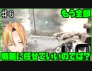 伝説のFPS コール オブ デューティ4 モダン・ウォーフェア難易度ベテラン PART6 ウォー・ピッグ （War Pig）【Vtuber】