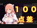 【雀魂-じゃんたま-】初心者の麻雀生活 肆　１８日目　１００点差