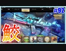 この夏、サメにご用心！｜QBZ-83【CoD:BOCW実況】part92