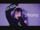 【くつしたちゃん】フォニイ/phony 定点ver. 【踊ってみた】