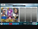 【FGO】アナ単騎 アンケNo2 メモリアルクエスト（デメテル）