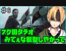 伝説はここから始まった!!アサシンクリード PART6【Vtuber】