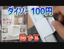 【ダイソー】取っ手の無い網戸に取っ手を付けたら便利すぎて感動