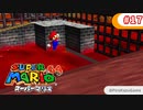 【スーパーマリオ64】小1息子に教えてもらいながら初見父が攻略するpart17