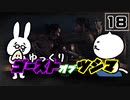 【Ghost of Tsushima #18】対馬の影の守護者、苦労する冥人【ゆっくり実況】