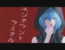 エンカウント・ラスカル / 初音ミク by FEVER(ふぃば)