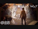 双子の姉弟の絆『Tell me why』Part25