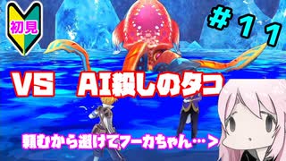 【ルーンファクトリー5】毒舌P、初見で世界を救う。part11【新人Vtuber】