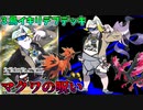 【ポケモンカード】マクワデッキを使うマクワアンチの末路