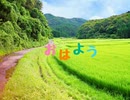 『おはよう』