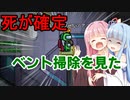茜ちゃん宇宙探偵やります、ベント掃除は危険【VOICEROID実況】