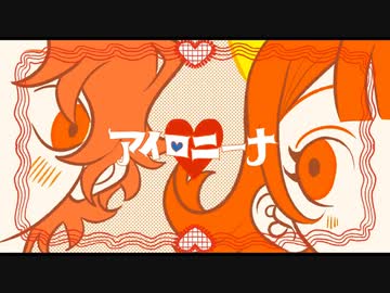 アイロニーナ / sasha【歌ってみた】