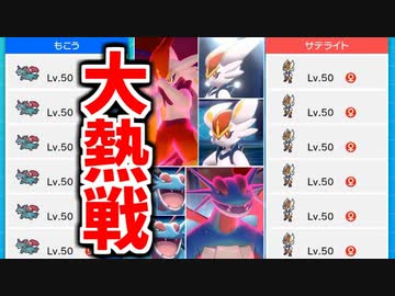 "エースバーン6匹" vs "ボーマンダ6匹" 試合の結末が凄すぎるｗｗｗ【ポケモン剣盾】