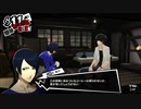 【8月11日】実際の日付に投稿するペルソナ5