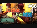【実況】幻想体との対話！？都市の星ラストバトル前編！【Library of Ruina】part66
