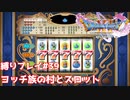 次のエリアに行く前に、気になる事は終わらせとく【ドラゴンクエスト11S】縛り初見プレイ＃39