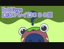 いつかきっと優勝して見せる！【FallGuys】実況プレイ第306回