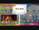 【実況】古代の機械部品って恐ろしい…『ミストトレインガールズ～霧の世界の車窓から～』#22