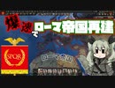 【hoi4 part まとめ】 時報までにローマ帝国を再建したいドゥーチェ　前後編まとめ