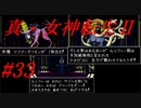 【ゆっくり実況】 真・女神転生Ⅱ #33（SFC版）