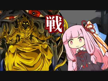 茜ちゃんが黄衣の王と戦います【VOICEROID劇場】